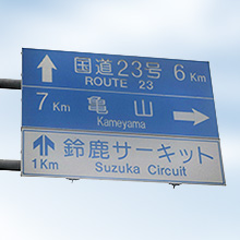 A three-minute drive from Suzuka Circuit