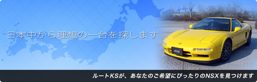 日本中から理想の一台を探します