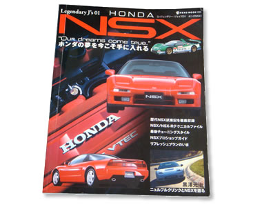 HondaNSX