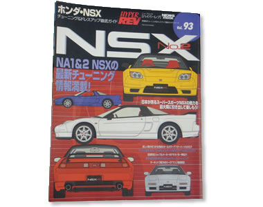 HyperREV Vol.93　NSX No.2 