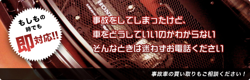 事故をしてしまったNSXでも安心（買取車両）