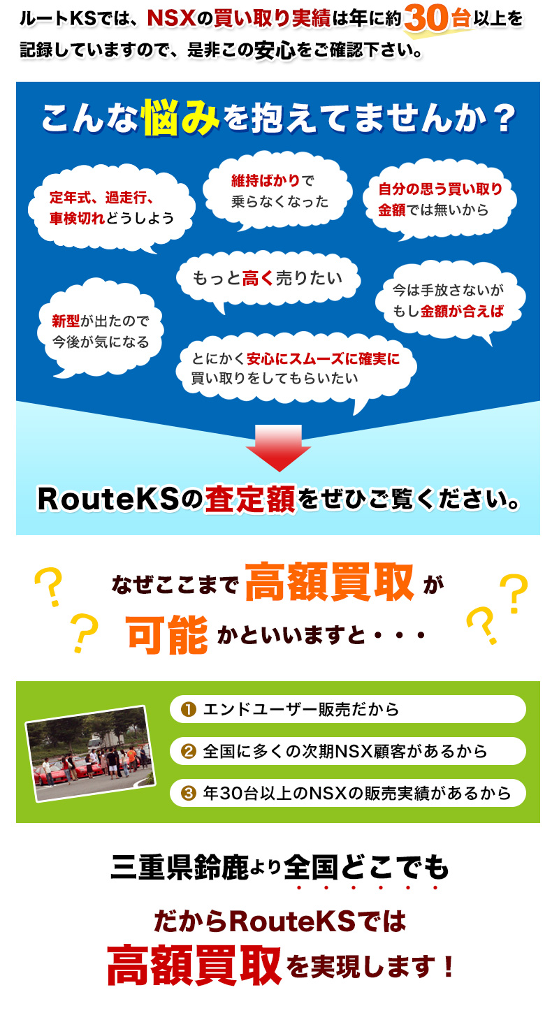 なぜここまで高額買い取りが可能かといいRouteKSでは高額買取を実現します！