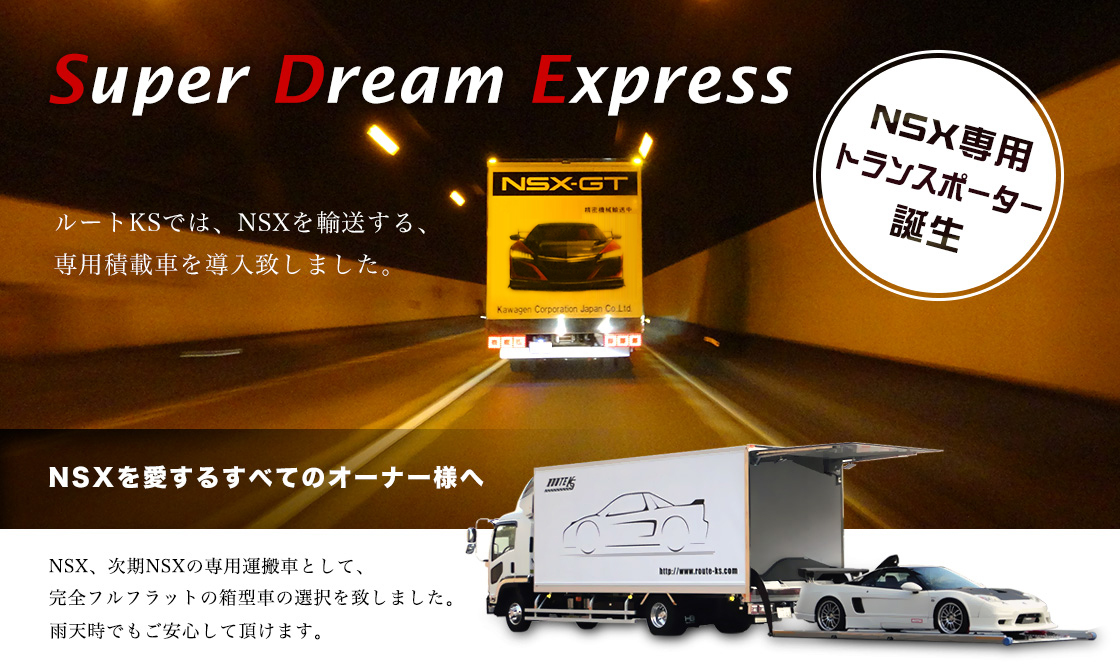 NSX専用　積載車