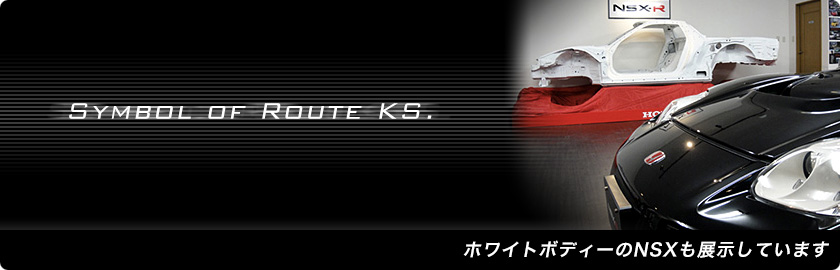 RouteKSのシンボル