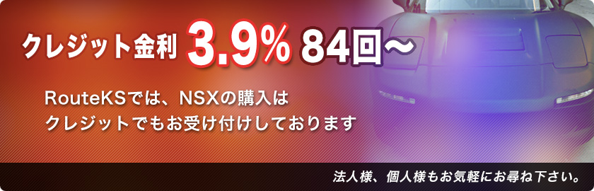 クレジット金利3.9％ 84回