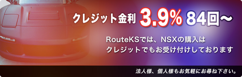 クレジット金利3.9％ 84回