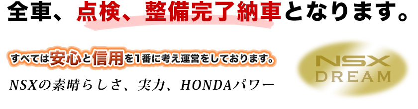 全車、点検、整備完了納車となります。